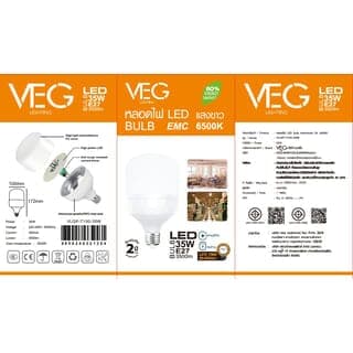 V.E.G หลอด LED Bulb 35W ขั้ว E27 รุ่น VLQP-T100-35W-6500K แสงเดย์ไลท์ 9