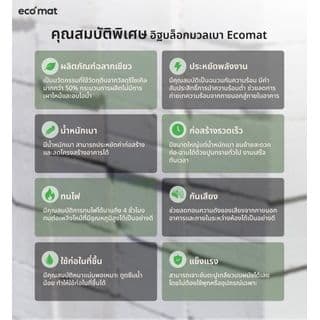อิฐเบา ECO MAT ขนาด 19x39x7 ซม. 4