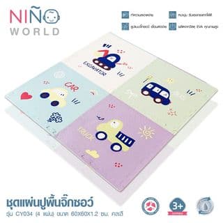 NINO WORLD ชุดแผ่นปูพื้นจิ๊กซอว์ รุ่น CY034  (4 แผ่น) ขนาด 60x60x1.2 ซม. คละสี 3