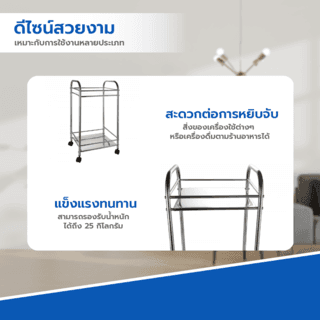 SANE ชั้นวางของสเตนเลสอเนกประสงค์พร้อมล้อ 2ชั้น 40x33.5x76ซม. FIBBA 2