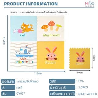 NINO WORLD ชุดแผ่นปูพื้นจิ๊กซอว์ รุ่น CY037  (4 แผ่น) ขนาด 60x60x1.2 ซม. คละสี 5