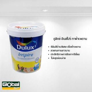 Dulux อินสไปร์ทาฝ้า IC200 5 กล. สีควันบุหรี่ New 3