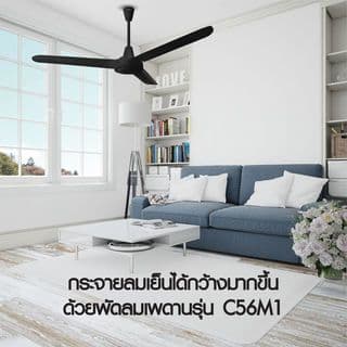 HATARI พัดลมติดเพดาน 56" C56M1 ดำ 3