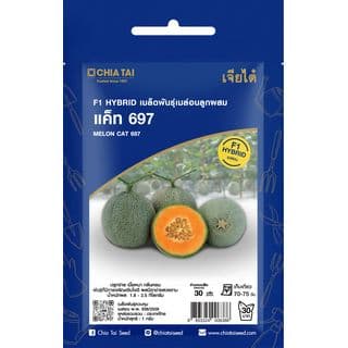 เจียไต๋ เมล็ดพันธุ์- เมล่อนลูกผสม แค็ท 697 F1 Hybrid 1