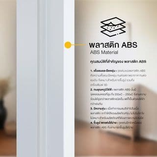 WELLINGTAN วงกบประตู ABS ABS-AF4 80x200 ซม. สีขาว 3