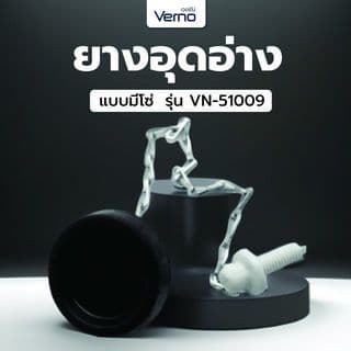 Verno ยางอุดอ่าง แบบมีโซ่ ขนาด 1 1/4" VN-51009