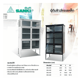 SANKI ตู้กับข้าวโครงเหล็กกันสนิม รุ่น SKS-30 สีอลูมิเนียม
 2