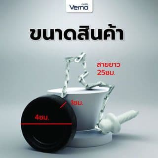Verno ยางอุดอ่าง แบบมีโซ่ ขนาด 1 1/4" VN-51009 2