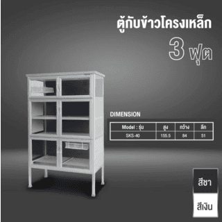 SANKI ตู้กับข้าวโครงเหล็กกันสนิม รุ่น SKS-30 สีอลูมิเนียม

