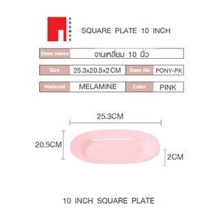 ADAMAS จานเหลี่ยม 10 นิ้ว สีชมพู PONY-PK 3