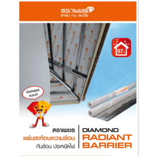 แผ่นสะท้อนความร้อน 1 หน้า1.25x60ม. เพชร