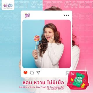 KINGS STELLA เจลปรับอากาศ สเตย์เฟรชแอร์ เฟชรเชนเนอร์ กลิ่นกัมมี่แคนดี้   180 กรัม 8