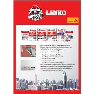 LANKO น้ำยากันซึม 322-LANKOPROOF 5 ลิตร 3