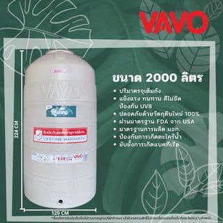 VAVO ถังเก็บน้ำบนดินแกรนิต 2000L รุ่น NATURE 3