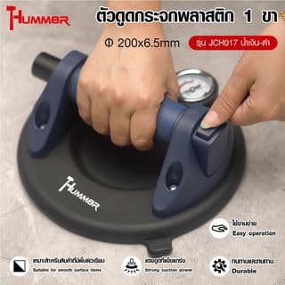 HUMMER ตัวดูดกระจกพลาสติก 1 ขา มีเกจวัด รุ่น JCH017 สีน้ำเงิน-ดำ 5