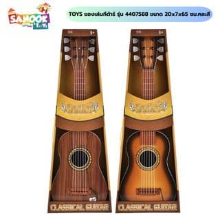 TOYS ของเล่นกีต้าร์ รุ่น 4407588 ขนาด 20x7x65 ซม.คละสี
