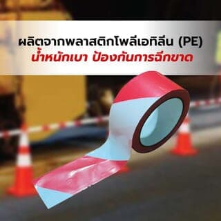 PROTX เทปกั้นเขต รุ่น YB-03500 แดง-ขาว ขนาด 2x100เมตร 3