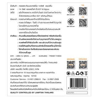LAMPTAN หลอดไฟตะเกียบ 2U 14W แพ็คคู่ แสงเดย์ไลท์ E27 6