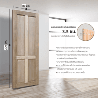 ประตูไม้แดง บานทึบ 4ฟัก MYS-MD4 (4P) 80x200ซม. GREATWOOD 3