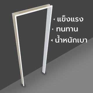 WELLINGTAN วงกบประตู ABS ABS-AF4 80x200 ซม. สีขาว 2