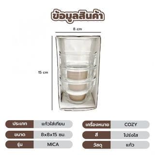 COZY ชุดแก้วใส่เทียน (4ชิ้น/ชุด) รุ่น MICA ขนาด 8x8x15ซม. สีโปร่งใส 4