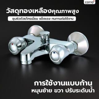 Cotto ก๊อกผสมอ่างอาบ  รุ่น CT290C11 ขนาด  สีโครเมี่ยม 4