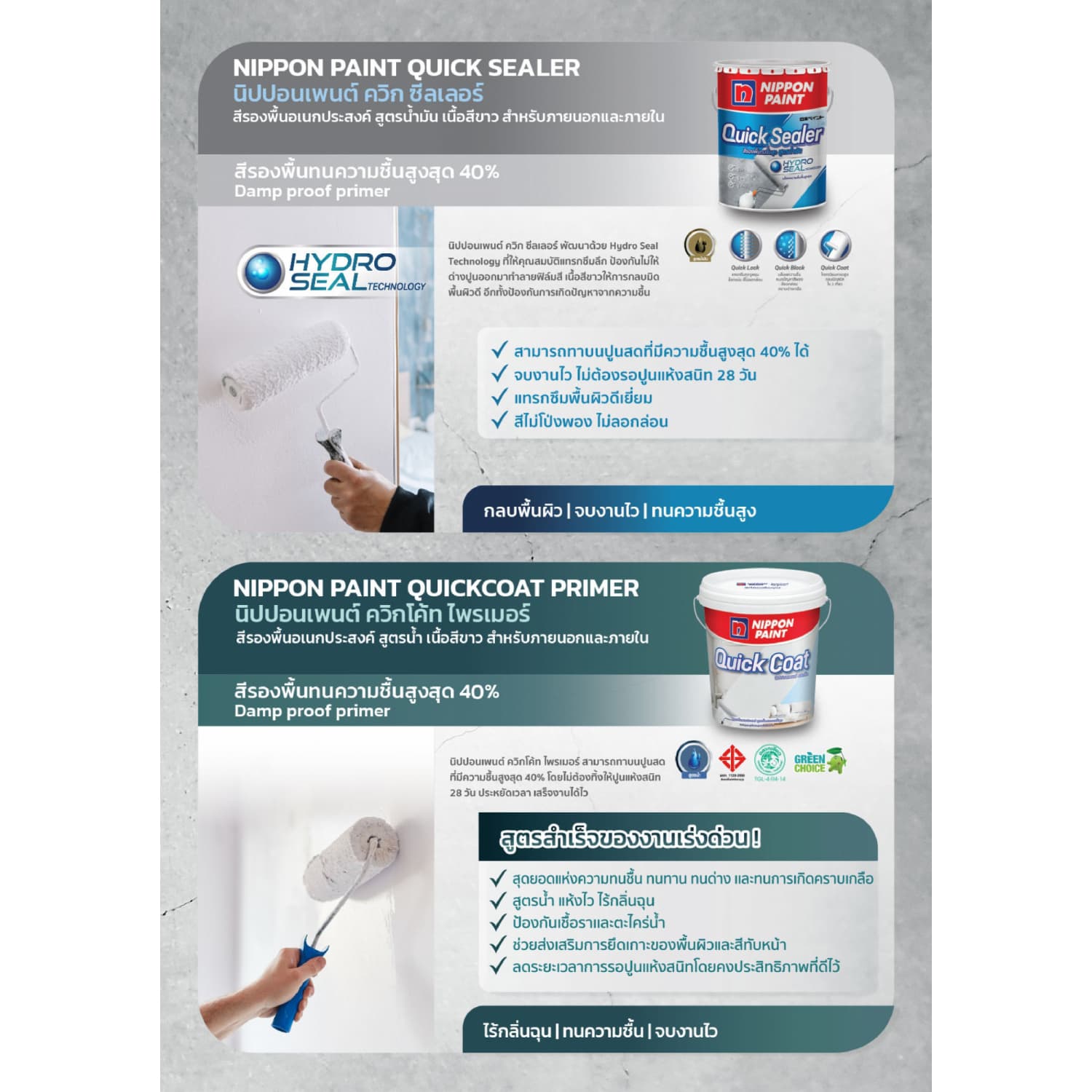 NIPPON PAINT สีรองพื้นเอนกประสงค์ QUICKCOAT ขนาด 5 กล สีขาว 5