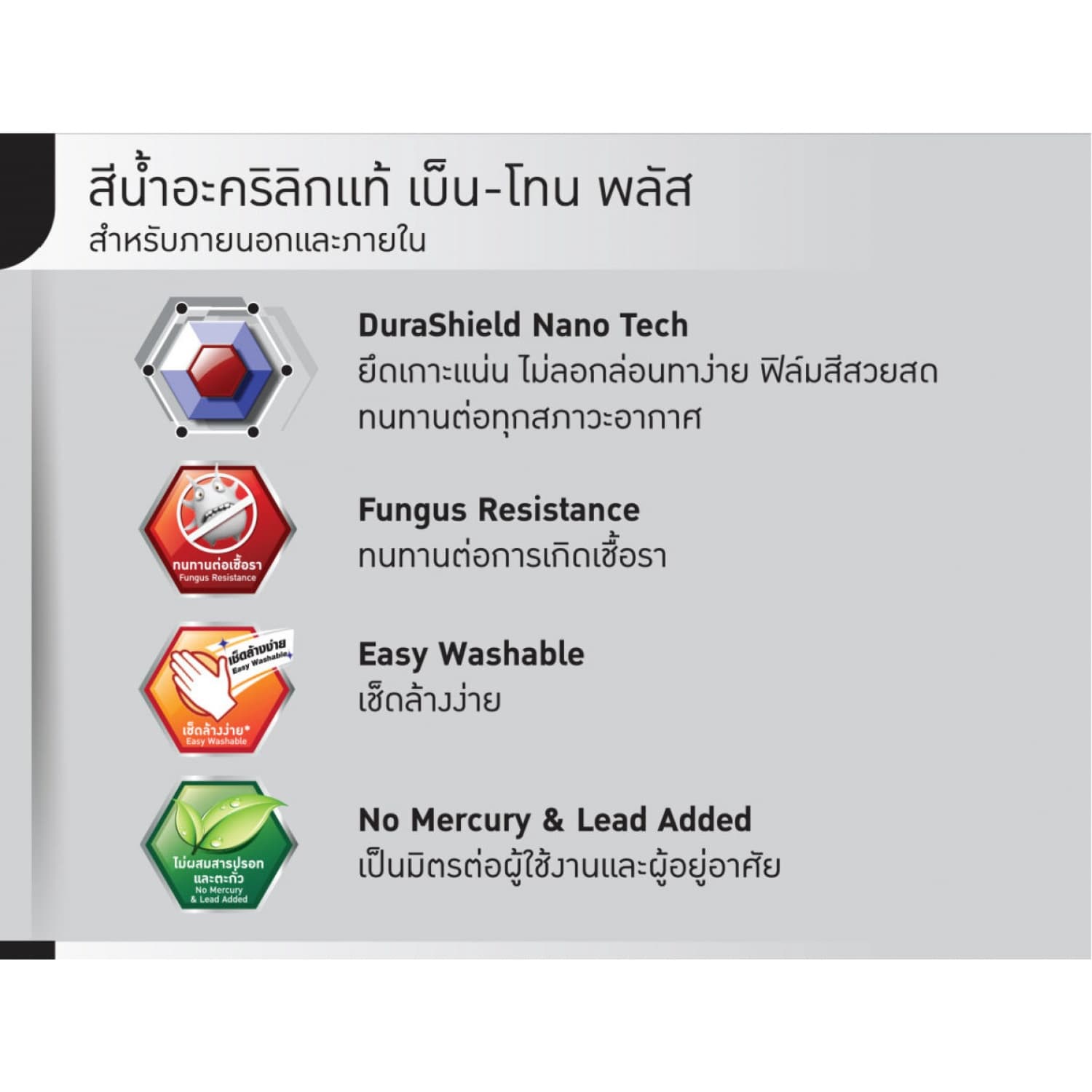 Beger  สีน้ำพลาสติก เบ็น-โทน-พลัส  ภายนอก กึ่งเงา#SG-300 ขนาด  5 กล.สีขาว (White) 4
