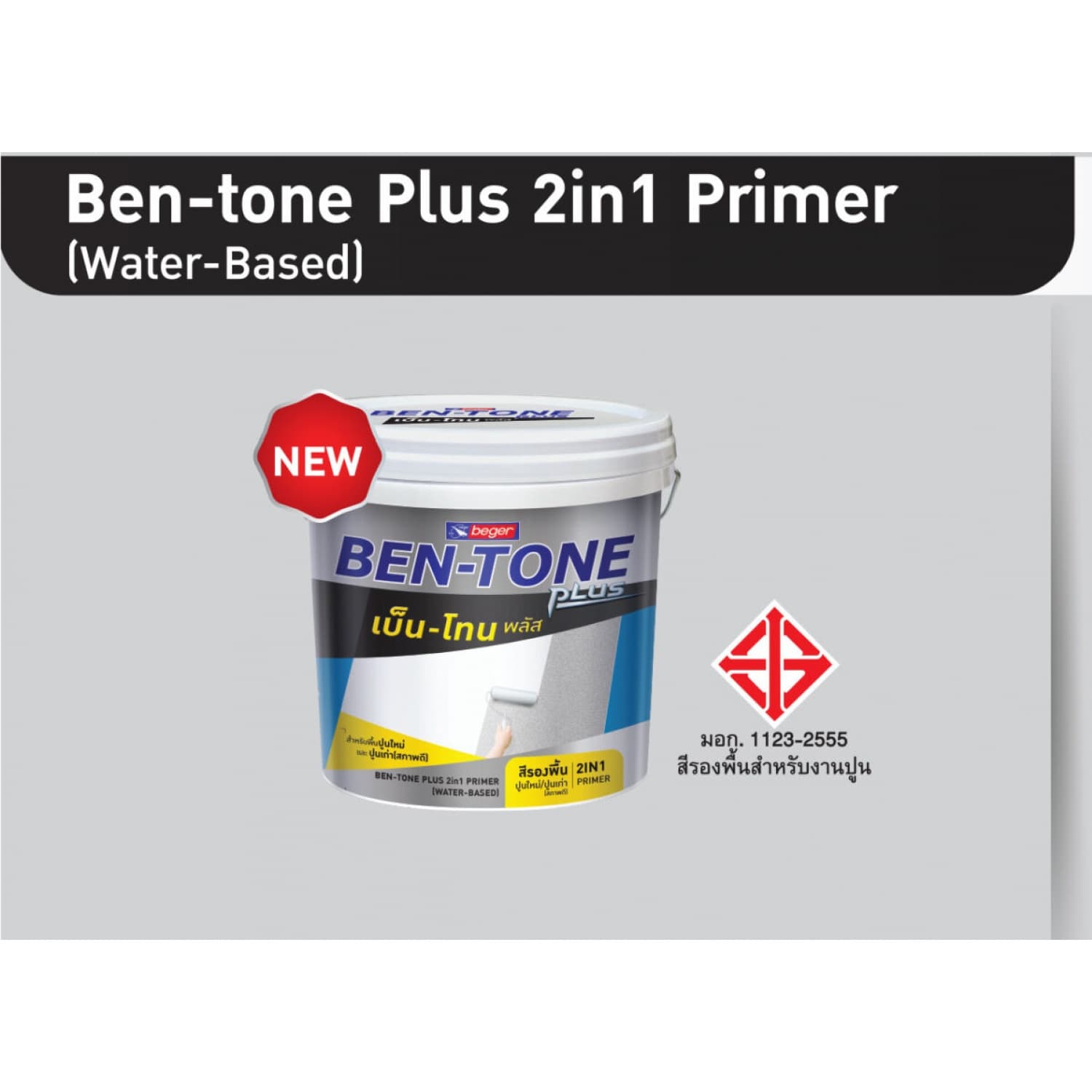 Beger สีรองพื้น เบ็น-โทน พลัส 2 in 1 ไพรเมอร์ (สูตรน้ำ) BT-1000  ขนาด  5 กล. 3