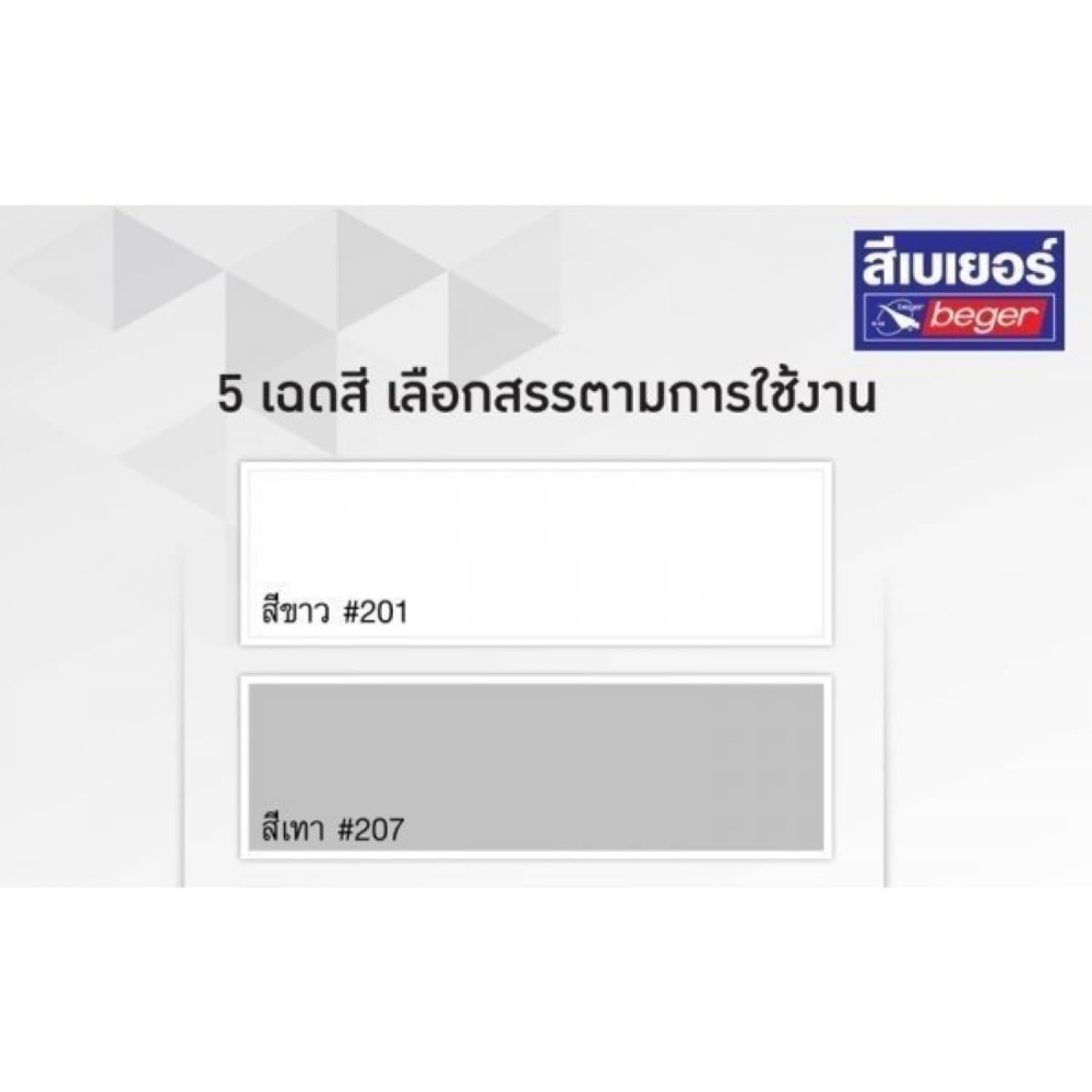 Beger อะคริลิกกันรั่วซึม เบเยอร์รูฟซีลคูล พียูไฮบริด ขนาด 4 กก. สีน้ำตาล #208 3