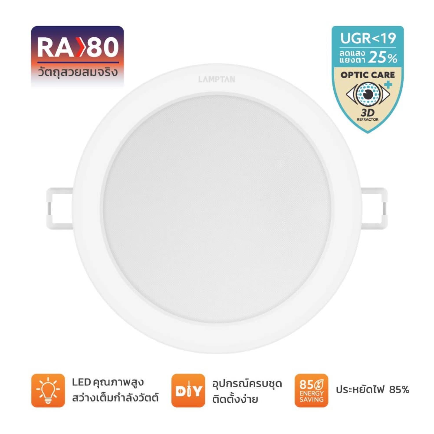 LAMPTAN โคมดาวน์ไลท์ LED แบบฝังหน้ากลม 4.5นิ้ว 14W รุ่นอีมิท แสงเดย์ไลท์ 1