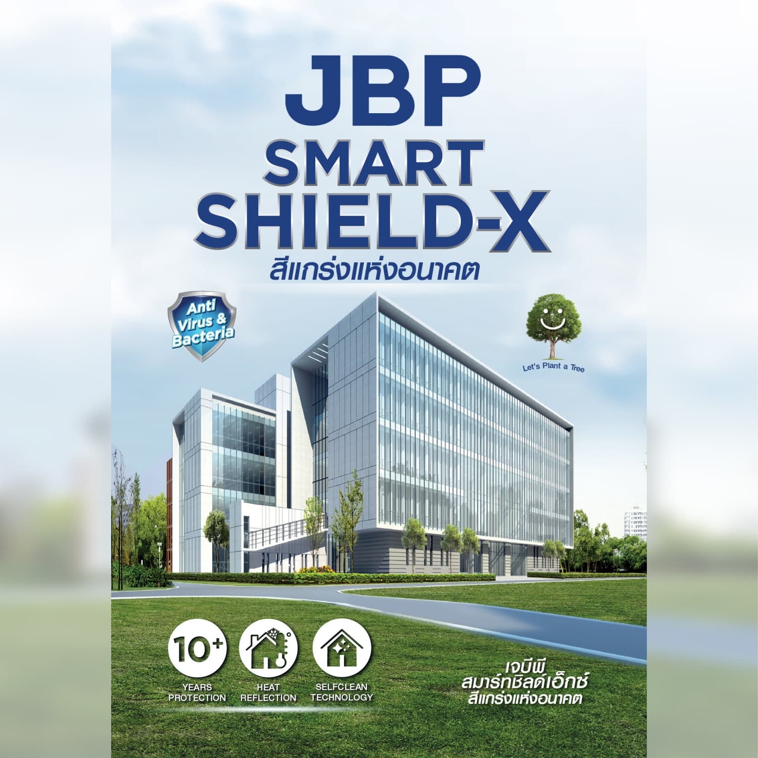 JBP สีน้ำทาภายนอกเเละภายใน Smart Shield-X เนียน  เบส B ขนาด 1 GL. 4