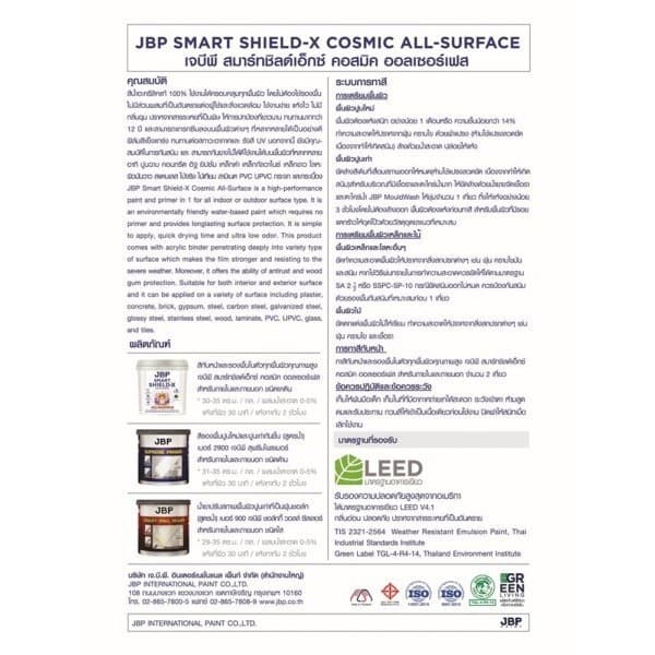 JBP สีน้ำภายนอก Smart Shield-X All Surface Satin เบส B 1GL 4