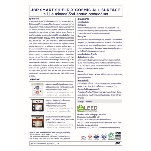 JBP สีน้ำภายนอก Smart Shield-X All Surface Satin เบส C 1GL 4