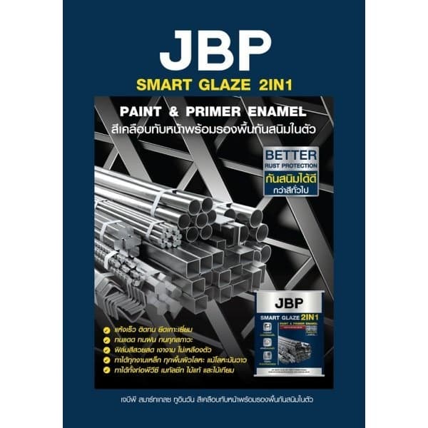 JBP สีน้ำมัน SMART GLAZE 2in1 Gloss #G7226 1 กล. สีเทา 2