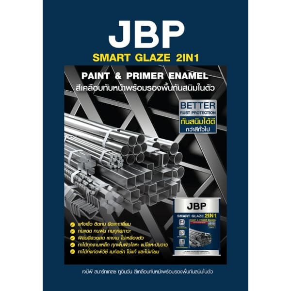 JBP สีน้ำมัน SMART GLAZE 2IN1 Gloss #G7323 1 กล. สีน้ำตาล 2