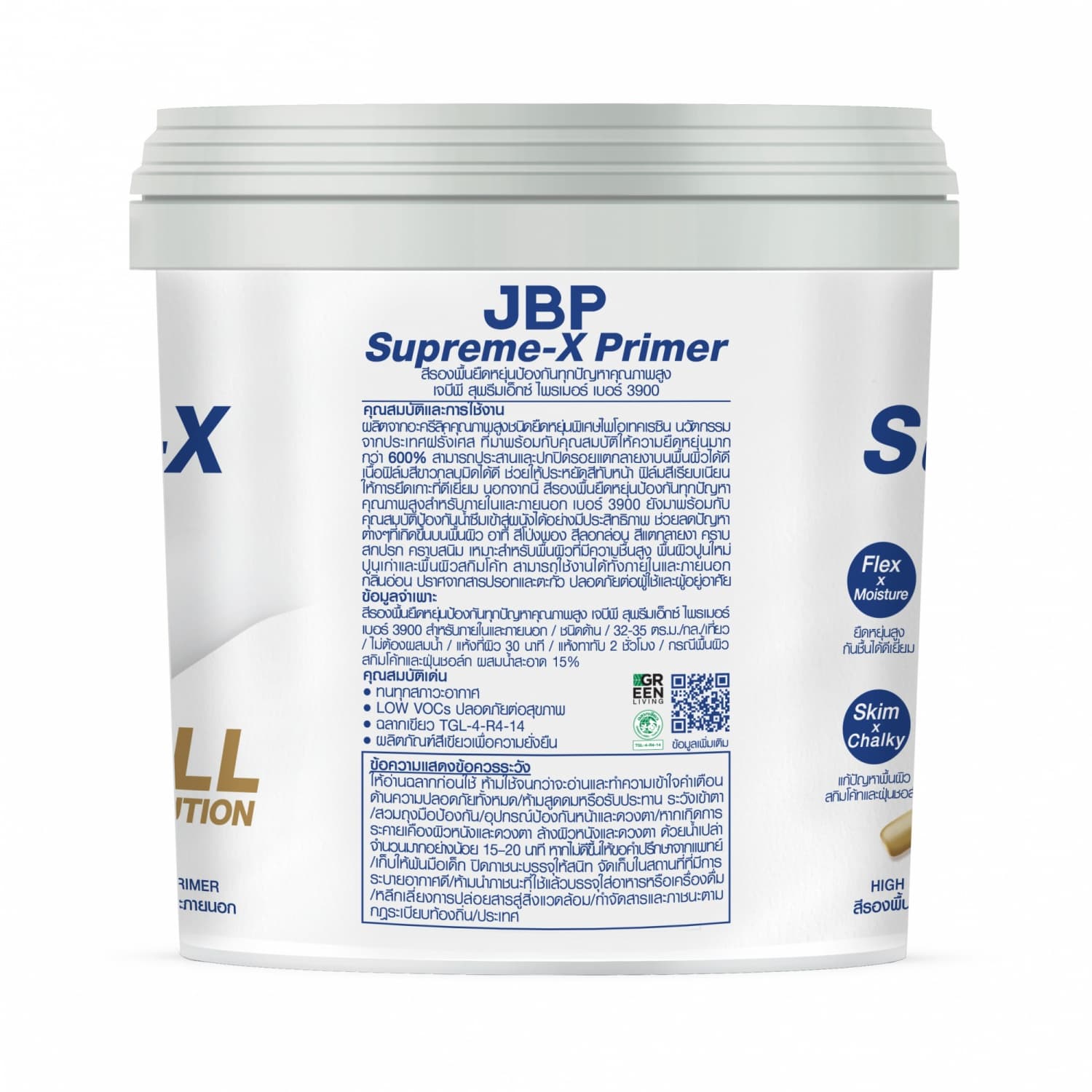 JBP สีรองพื้นยืดหยุ่น Supreme - X Primer #3900 ขนาด 2.5GL 4
