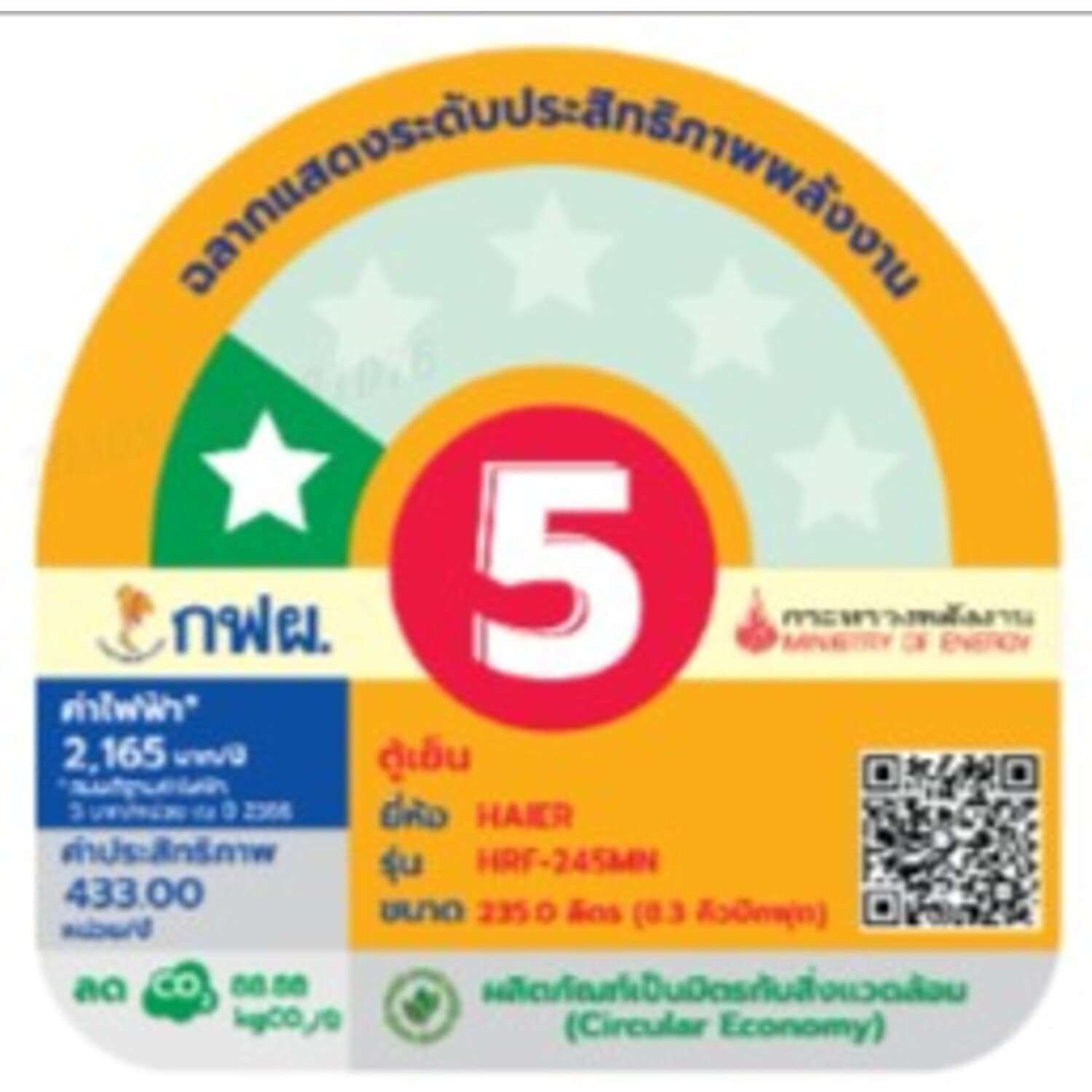 HAIER ตู้เย็น 2 ประตู รุ่น HRF-245MN (Fixed Speed) ขนาด 8.3 คิว สีดำ 7