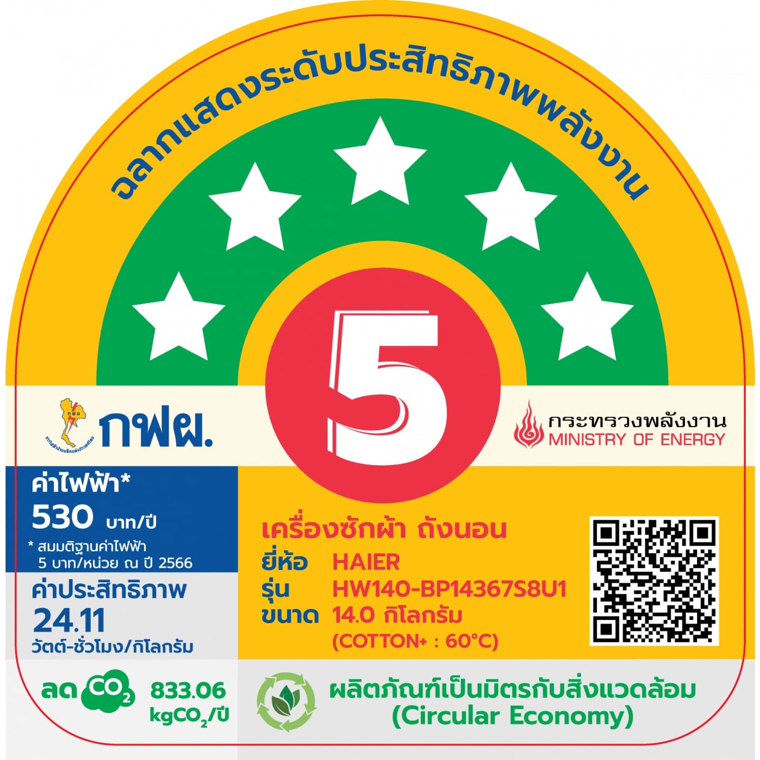 HAIER เครื่องซักผ้าฝาหน้า ขนาด 14 กก. รุ่น HW140-BP14367S8U1 สีดำ 8