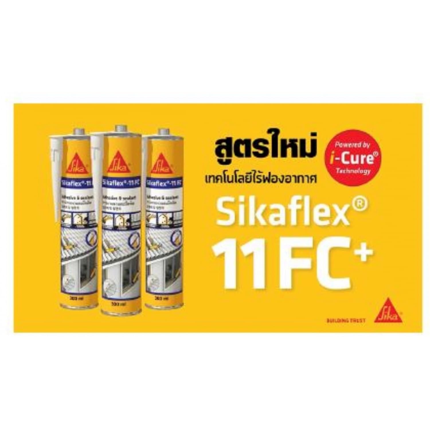 SIKA กาวโพลียูรีเทน ซิก้า 11FC พลัส 300มล เทา 2