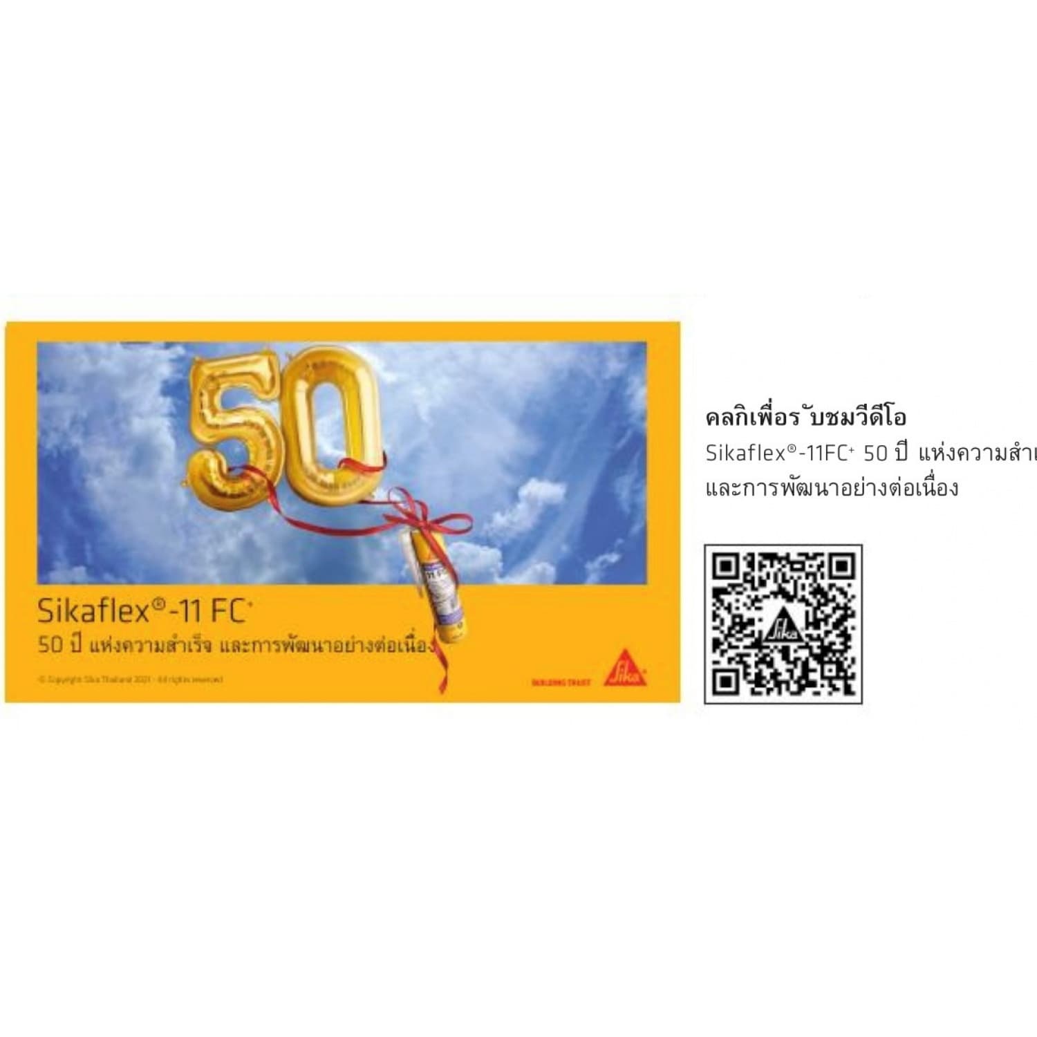 SIKA กาวโพลียูรีเทน ซิก้า 11FC พลัส 300มล เทา 4