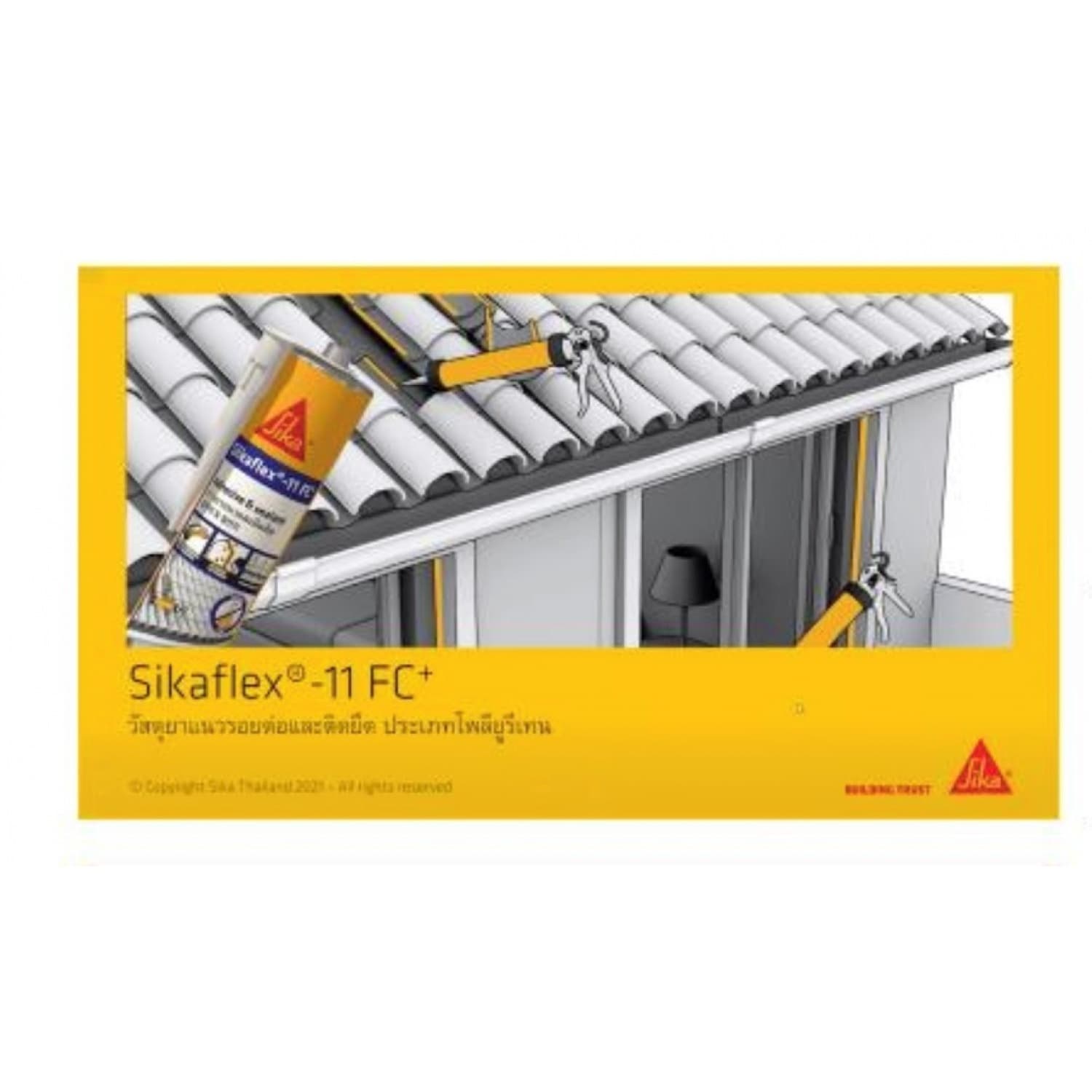 SIKA กาวโพลียูรีเทน ซิก้า 11FC พลัส 300มล เทา 3