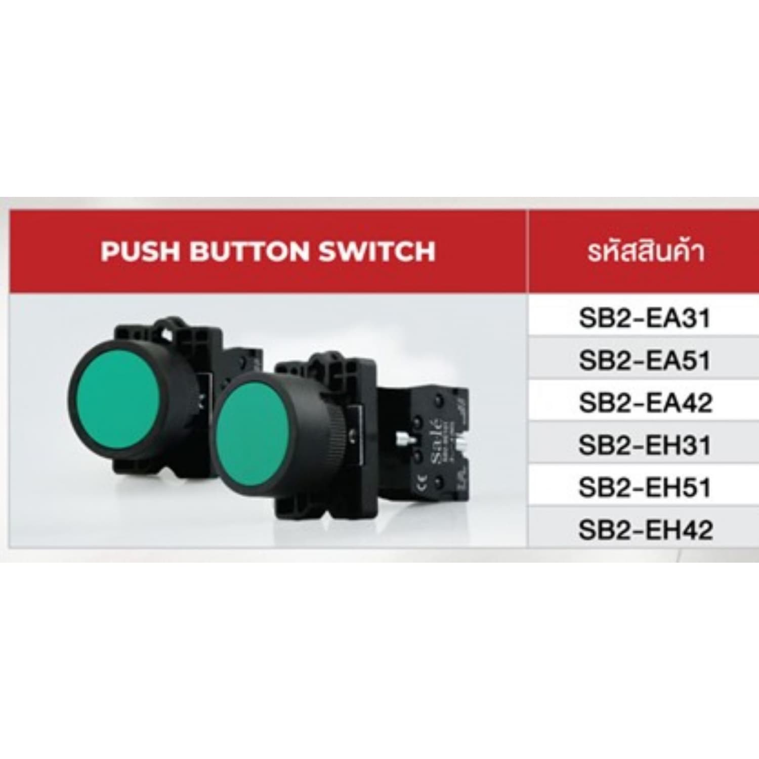 SA.LE (PUSH BUTTON & LAMP) สวิตช์กดหัวเรียบ-เด้งกลับ 22/25มิล รุ่น  SB2-EA42 สีแดง 3