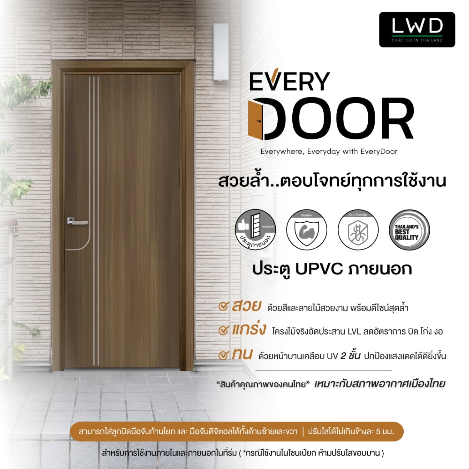 LWD ประตู UPVC ภายนอก EveryDoor รุ่น Pro สี Brownie Oak ลาย 2 ขนาด 80x200 ซม. 2