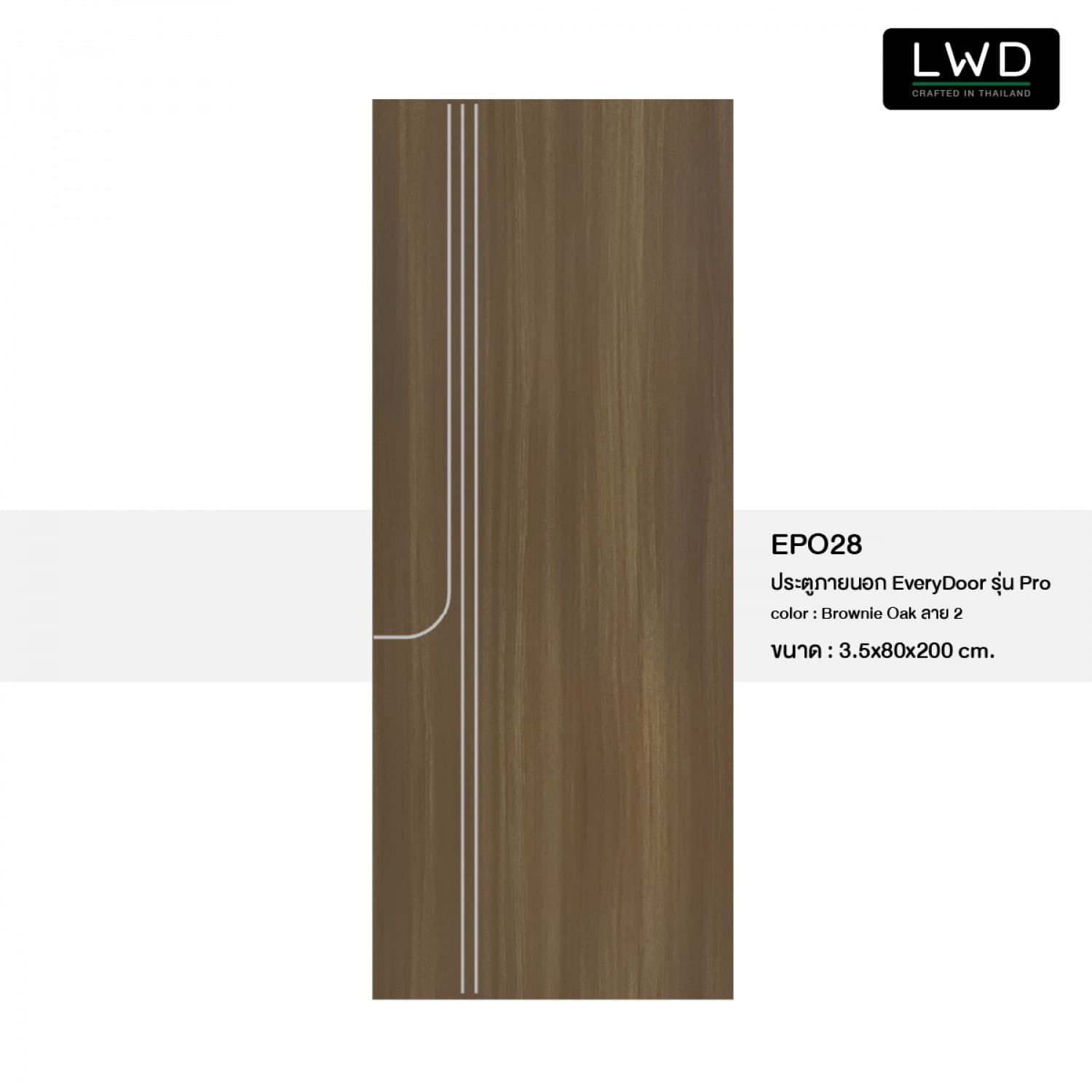 LWD ประตู UPVC ภายนอก EveryDoor รุ่น Pro สี Brownie Oak ลาย 2 ขนาด 80x200 ซม. 5
