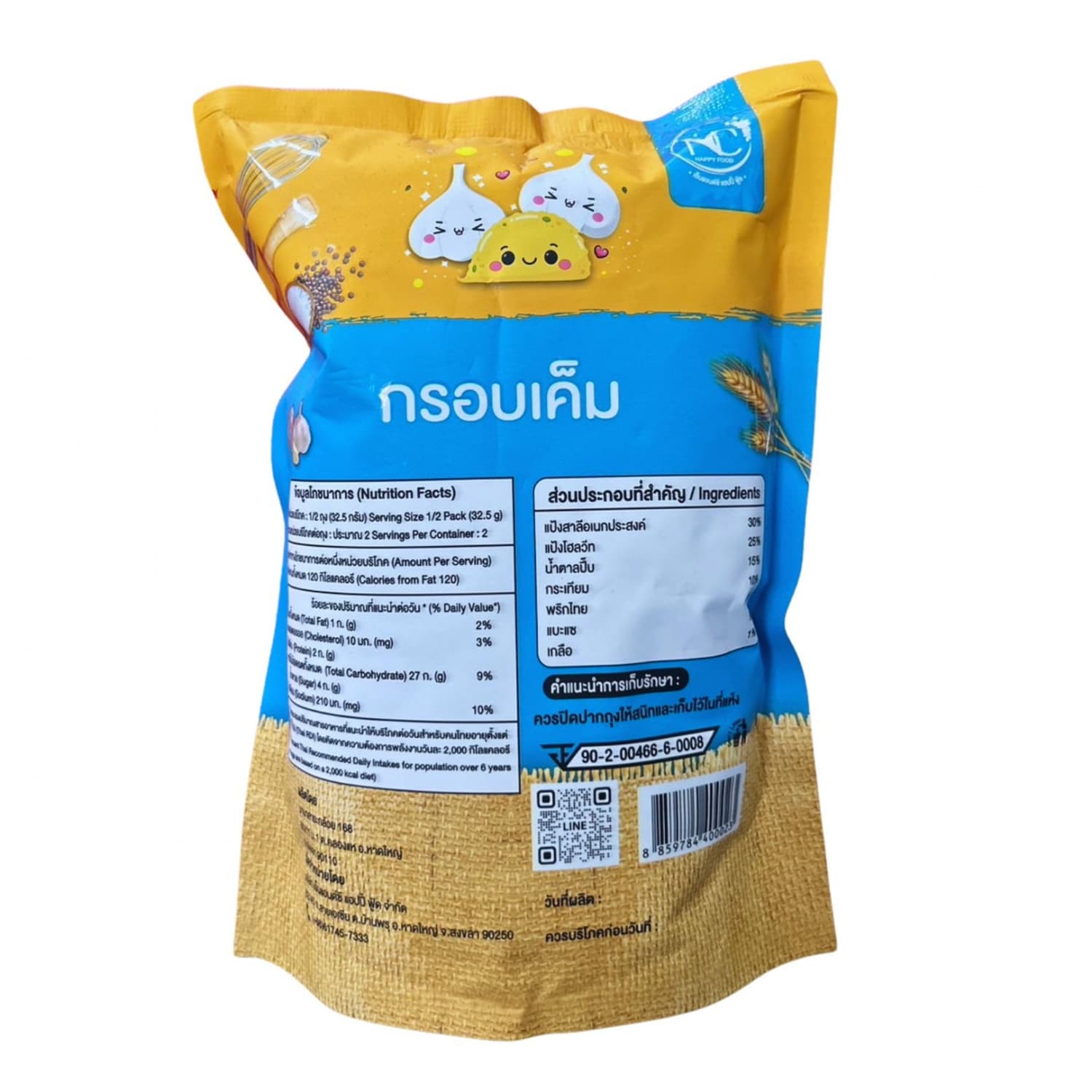 กรอบเค็ม 2