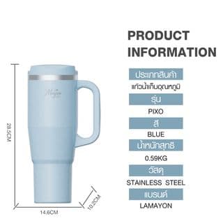 LAMAYON แก้วเก็บอุณหภูมิ 1200 มล. PIXO คละสี 8