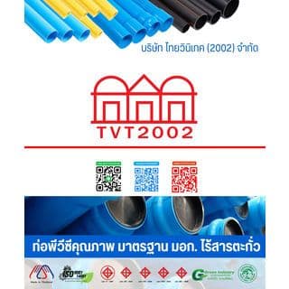 สามบ้าน ท่อพีวีซี 2"(55) ชั้น 5 ปลายเรียบ 5