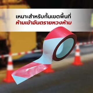 PROTX เทปกั้นเขต รุ่น YB-03500 แดง-ขาว ขนาด 2x100เมตร 2