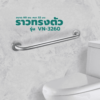 Verno ราวทรงตัวสแตนเลส 304 ขนาด 32 มม. ยาว 60 ซม. รุ่น VN-3260 สีแฮร์ไลน์